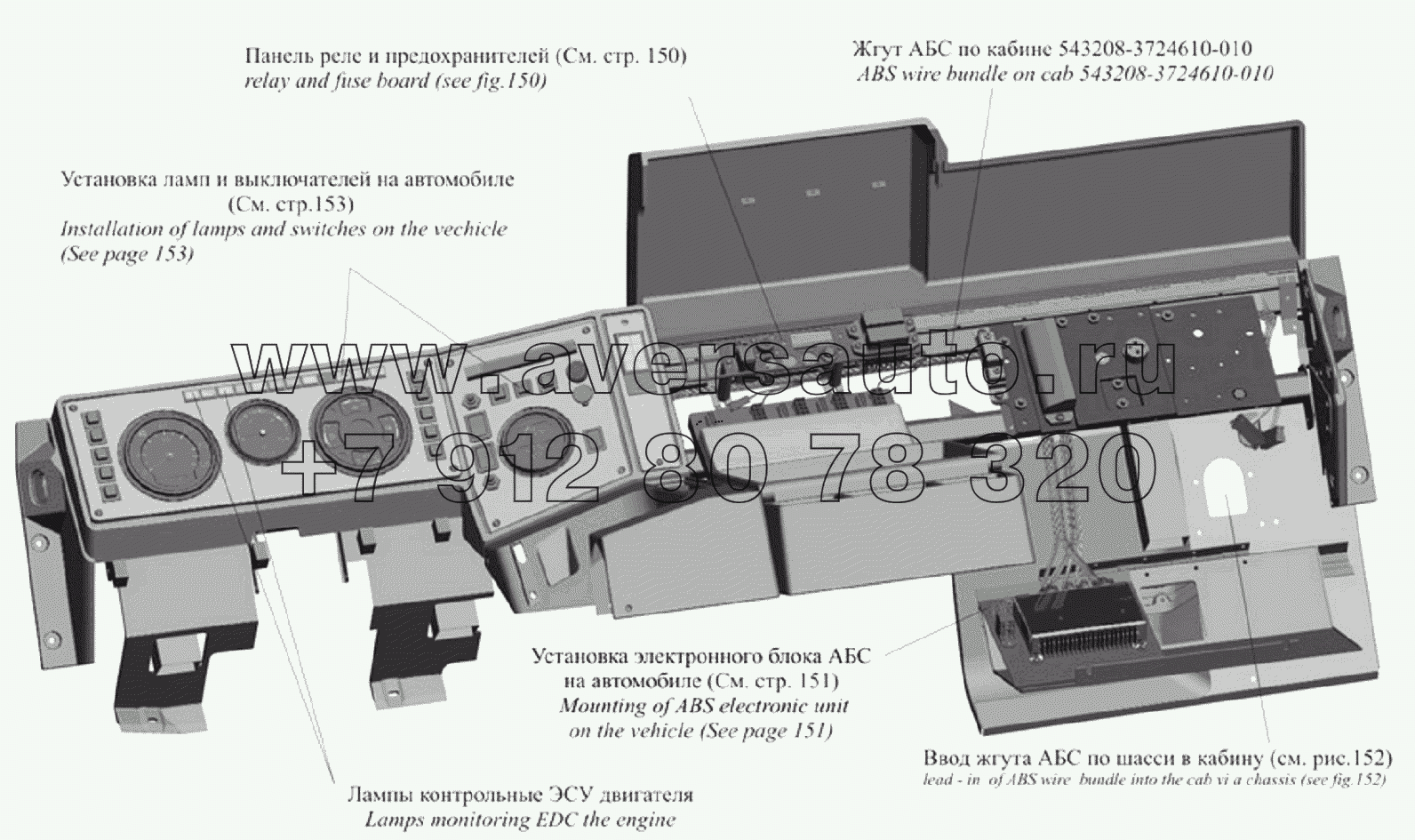 Установка электрооборудования АБС по кабине